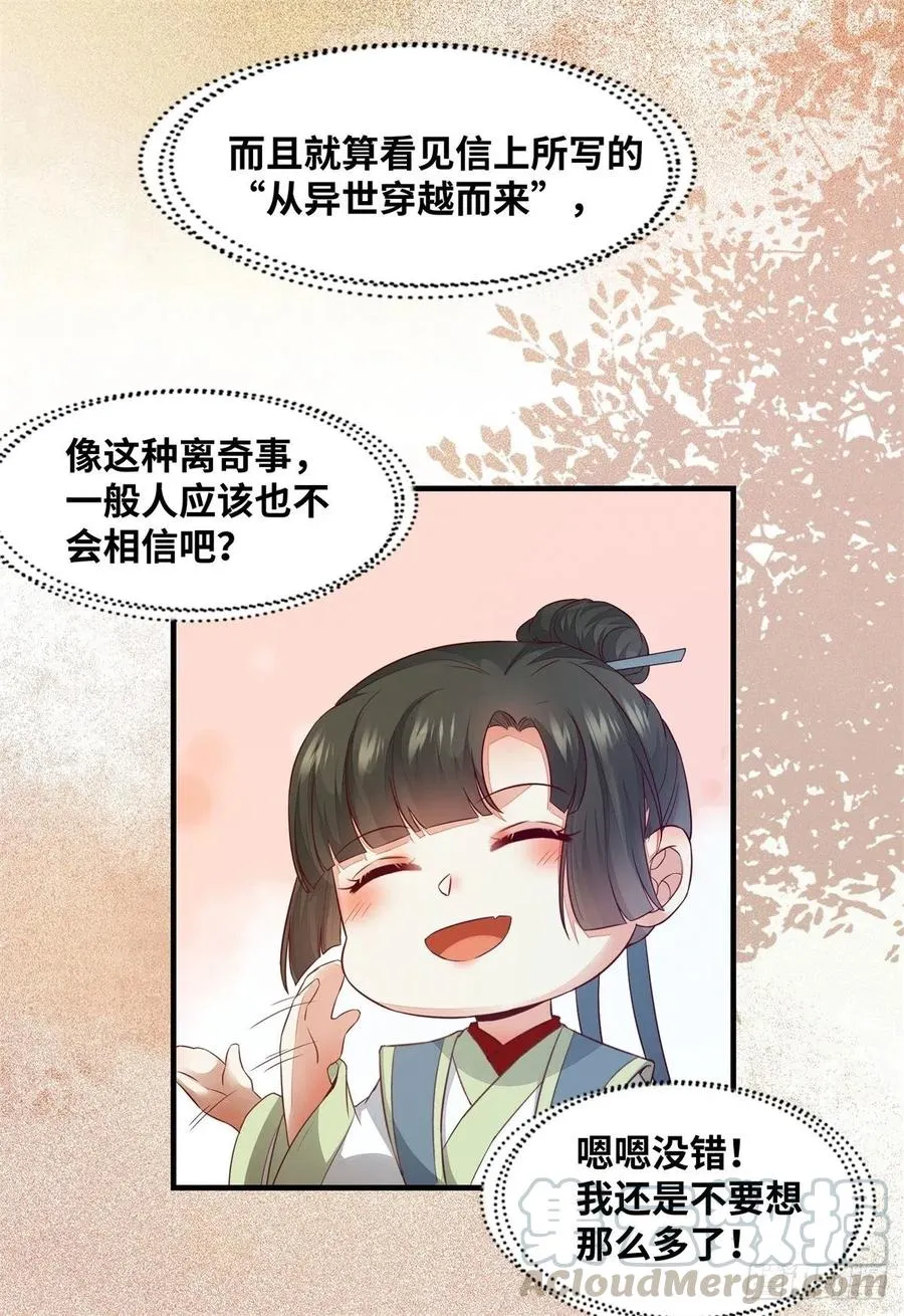 第154话 男男也可以？ 第21页