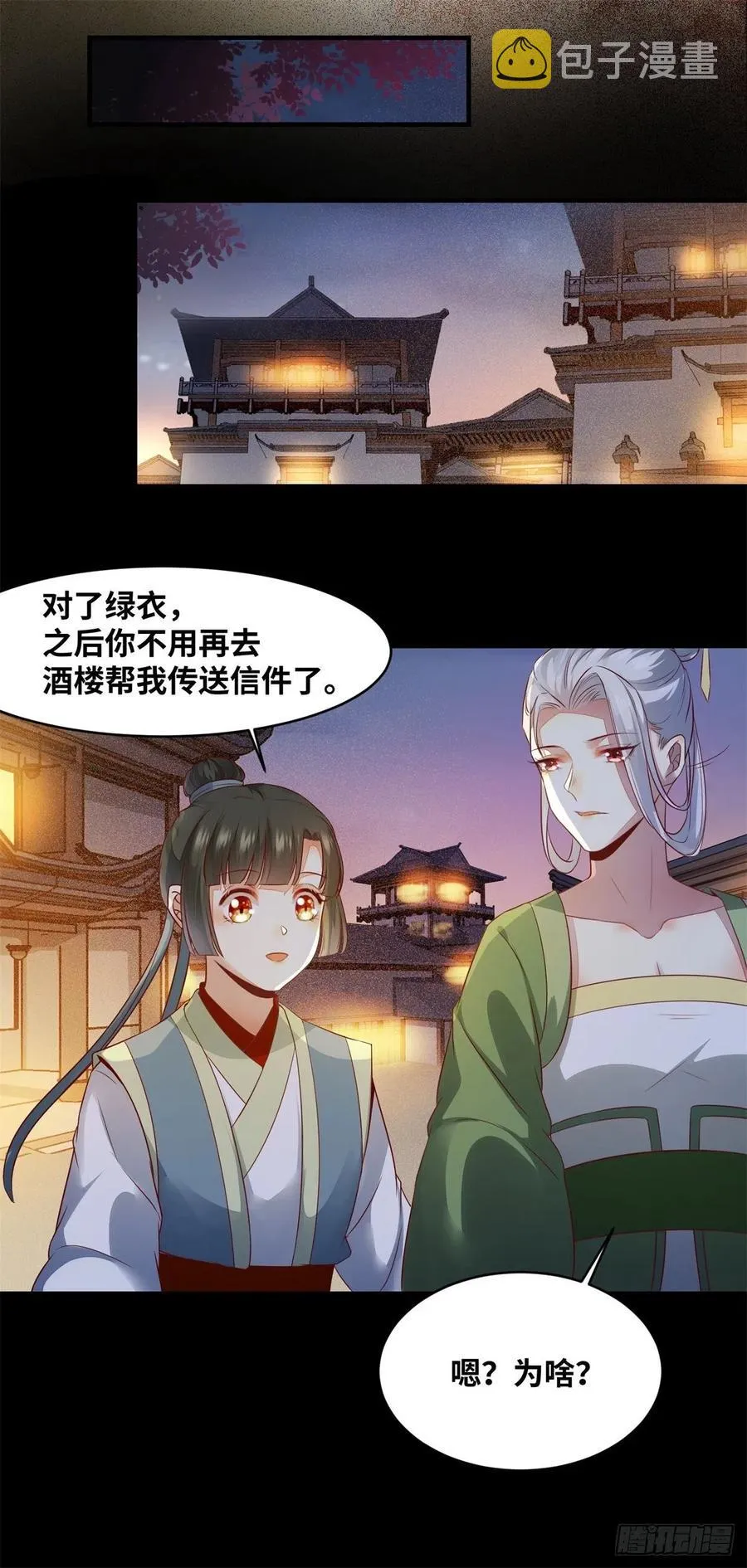 第154话 男男也可以？ 第24页