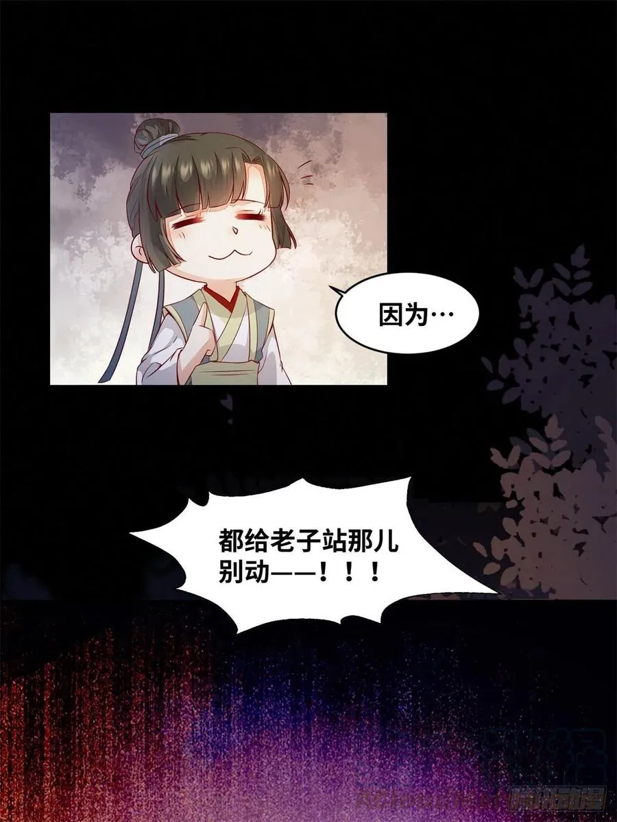 第154话 男男也可以？ 第25页