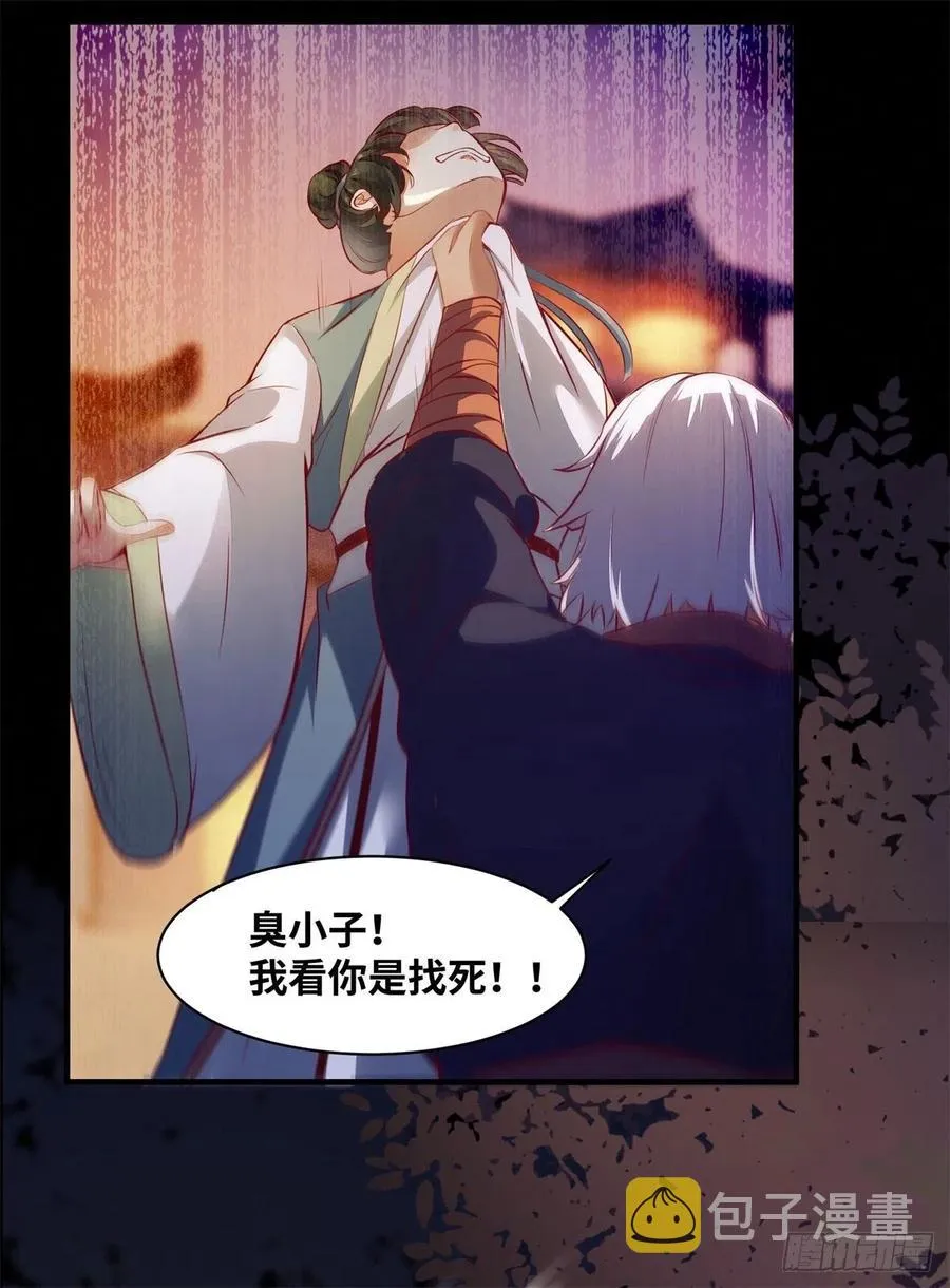 第155话 呵，女人！ 第4页