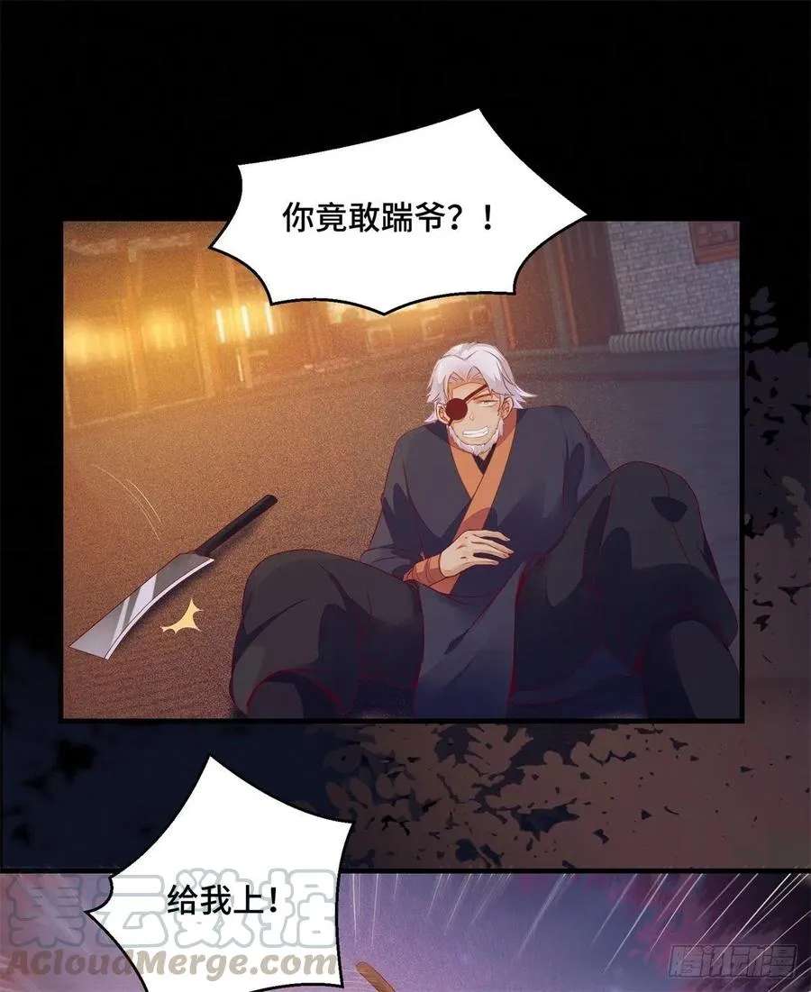 第155话 呵，女人！ 第7页