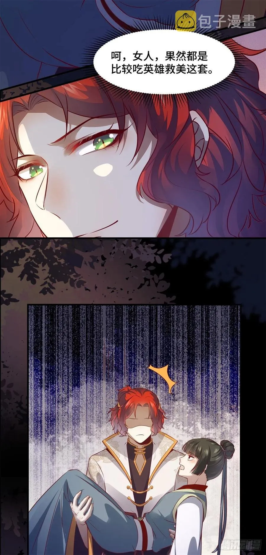 第155话 呵，女人！ 第14页