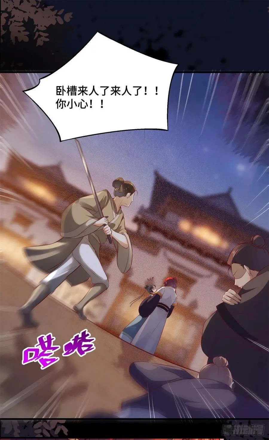 第155话 呵，女人！ 第16页