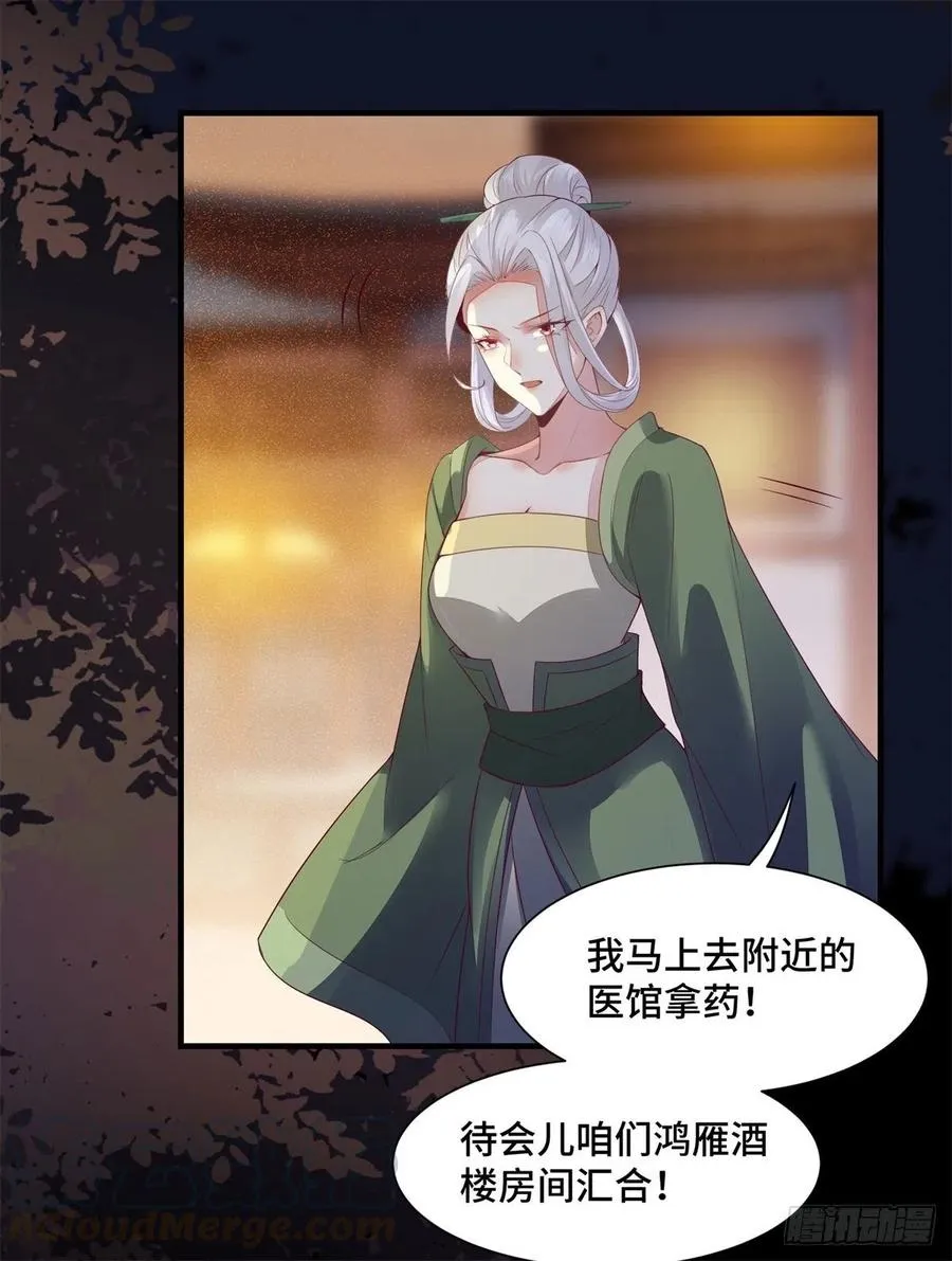 第155话 呵，女人！ 第27页
