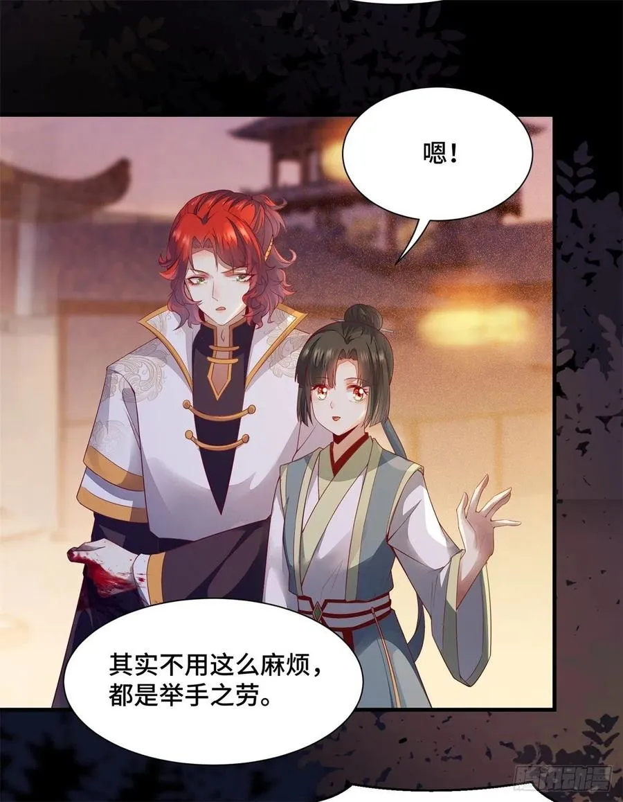 第155话 呵，女人！ 第28页