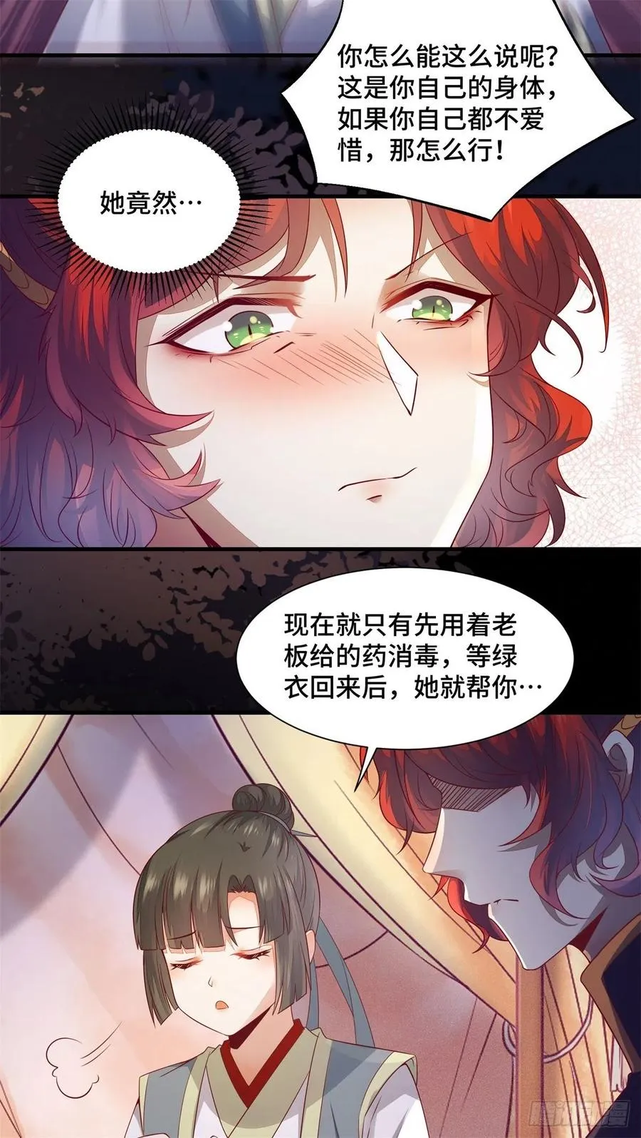 第155话 呵，女人！ 第34页