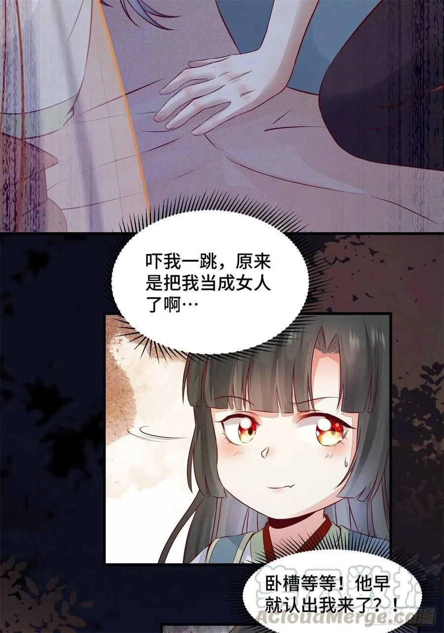 第155话 呵，女人！ 第39页
