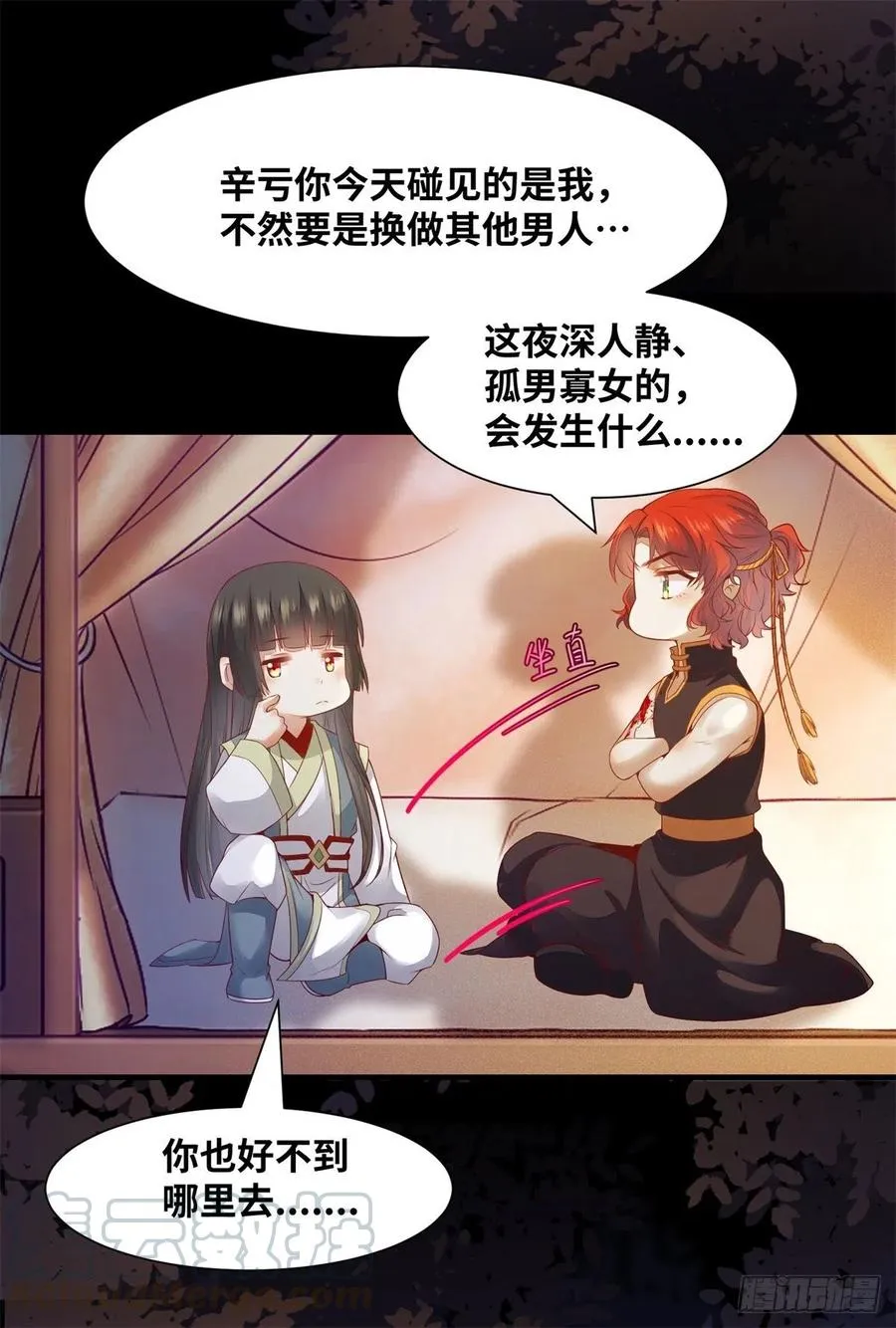 第156话 冷静啊大兄弟 第9页