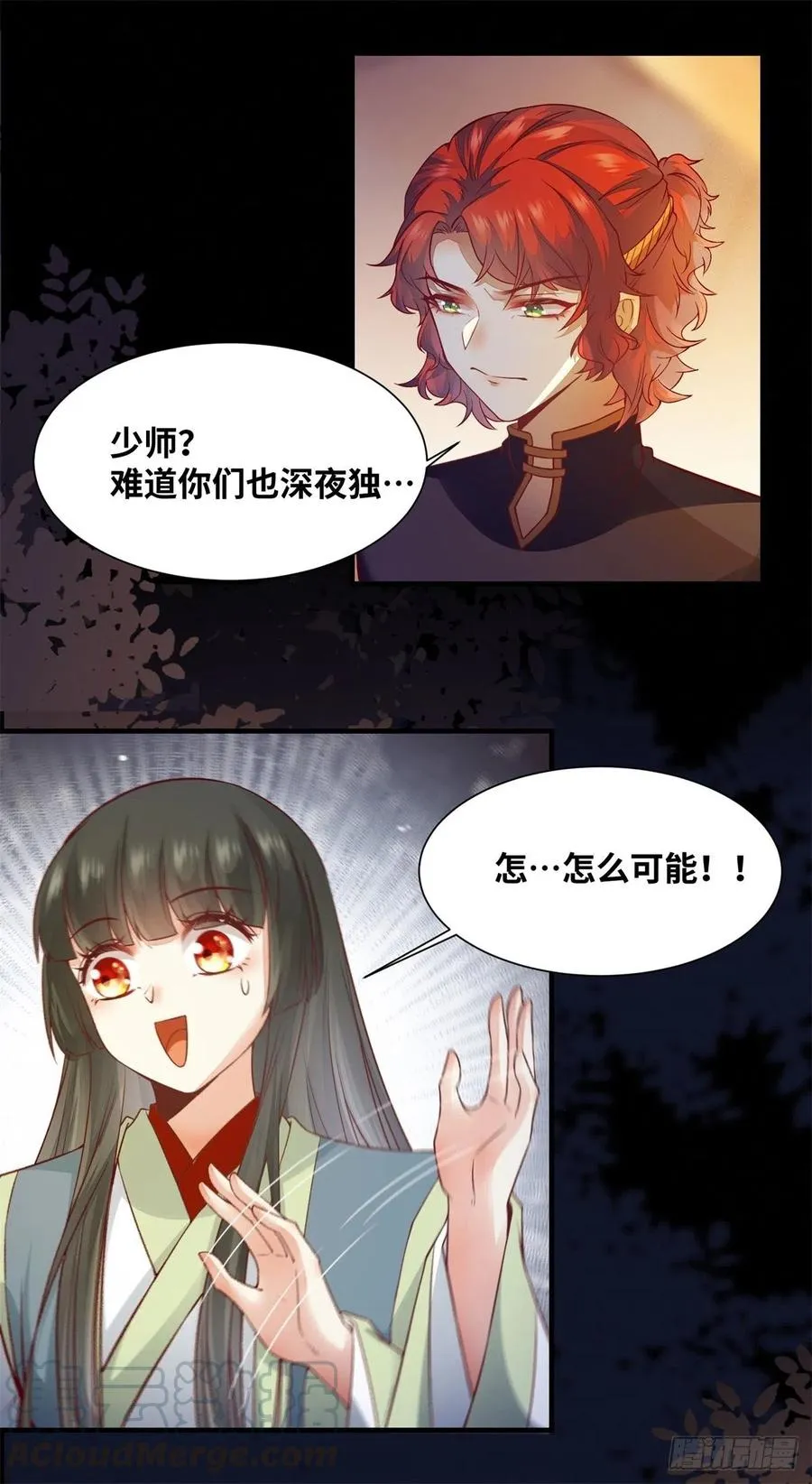 第156话 冷静啊大兄弟 第11页