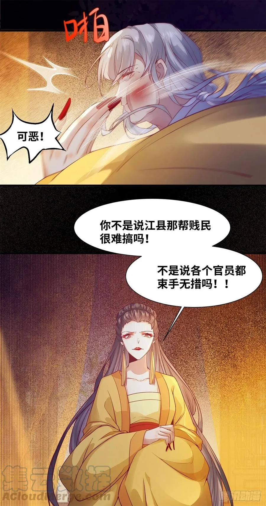 第156话 冷静啊大兄弟 第15页