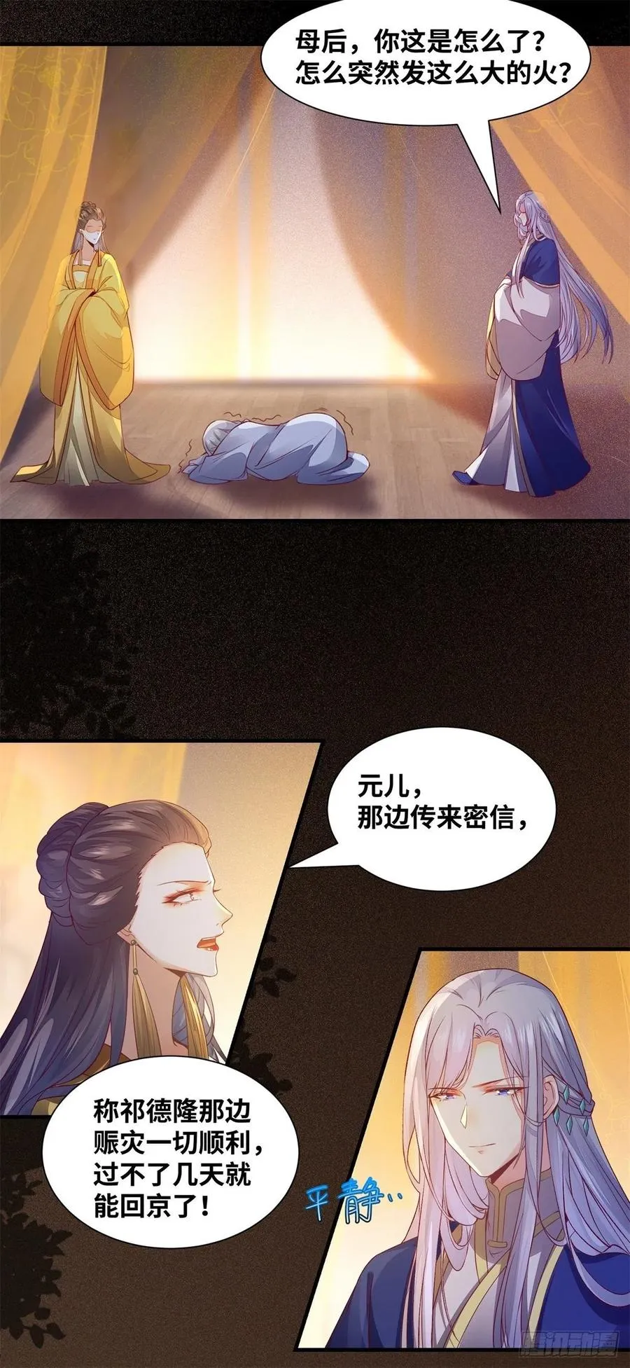 第156话 冷静啊大兄弟 第18页