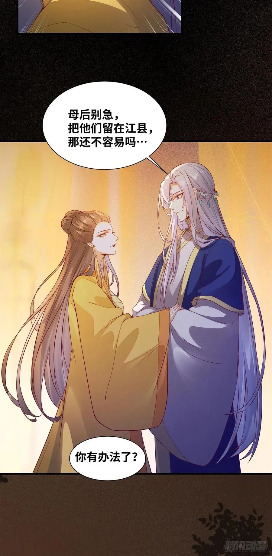 第156话 冷静啊大兄弟 第20页
