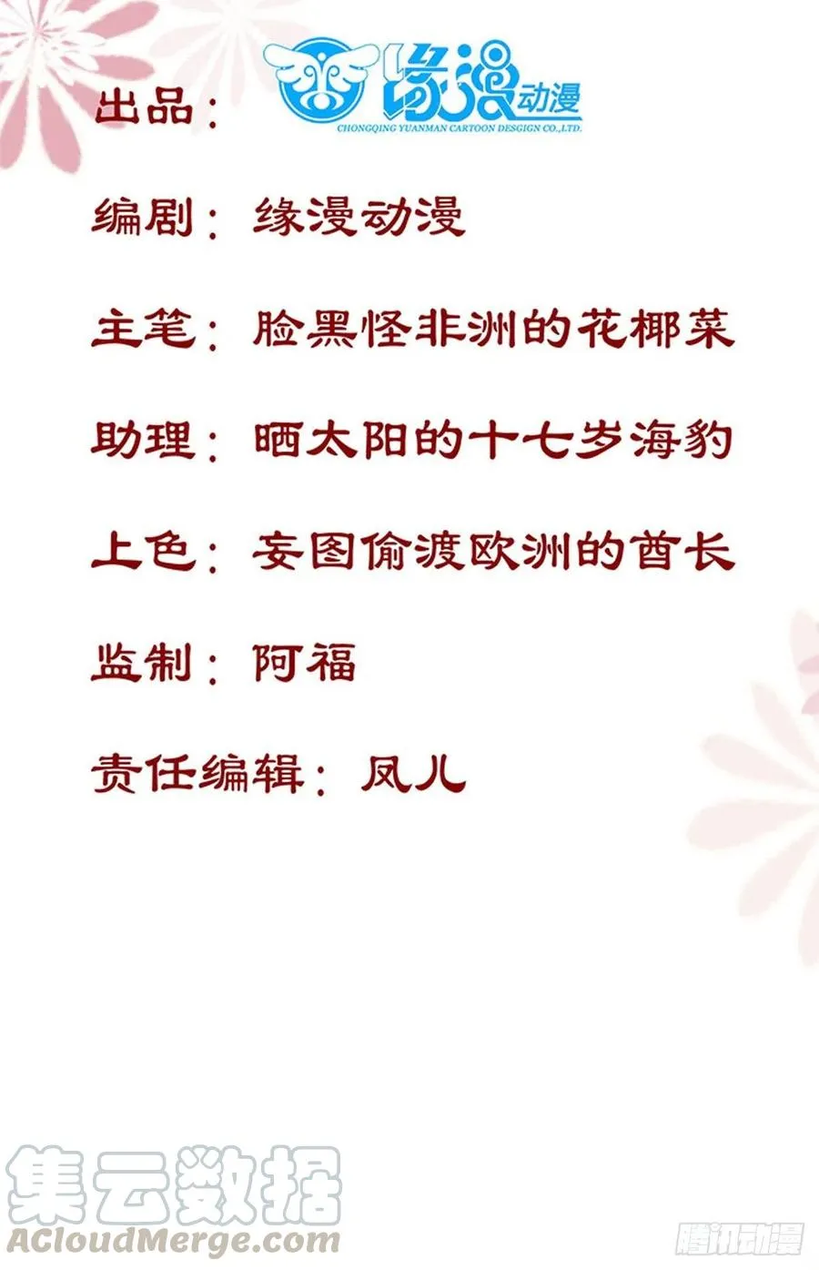第157话 公主怎会对他人动心 第3页