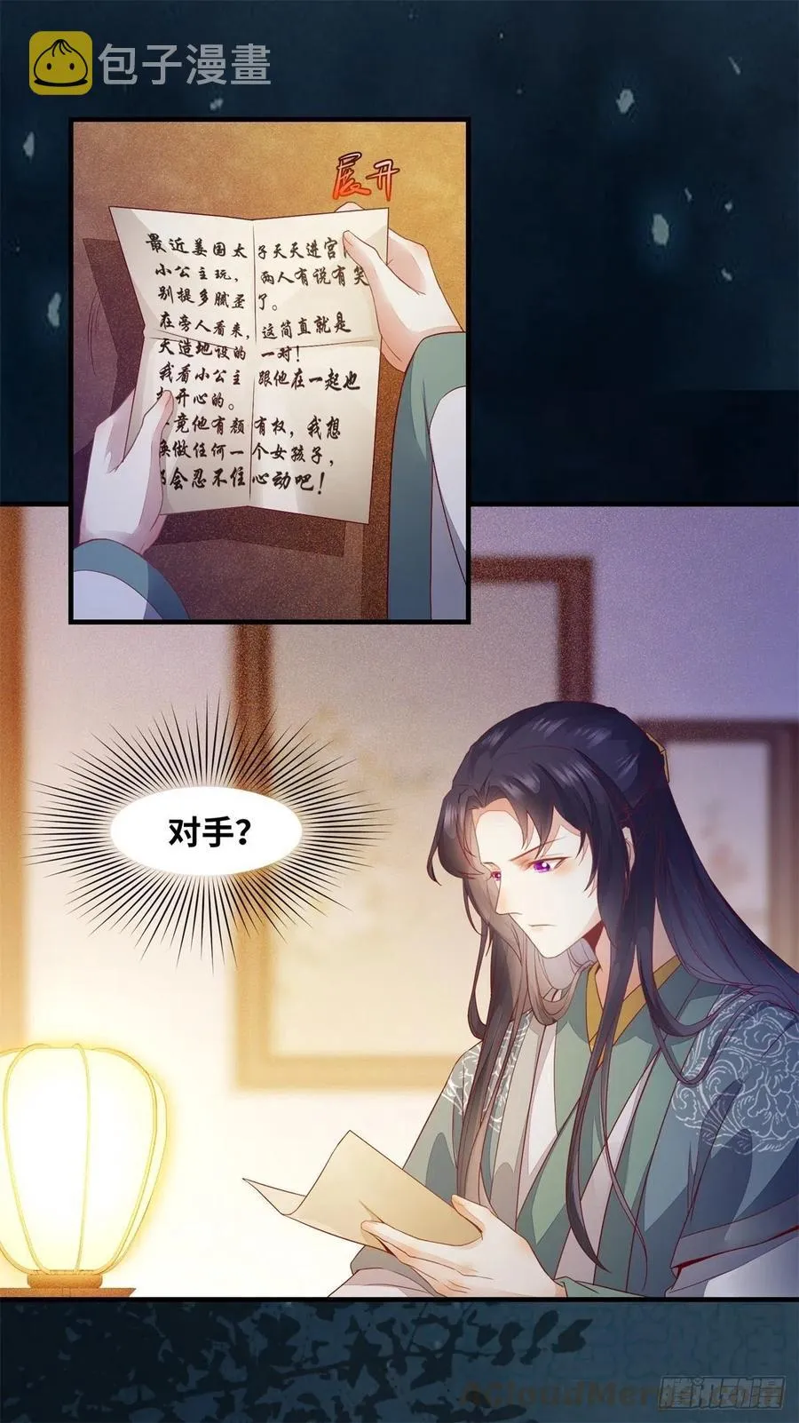 第157话 公主怎会对他人动心 第5页