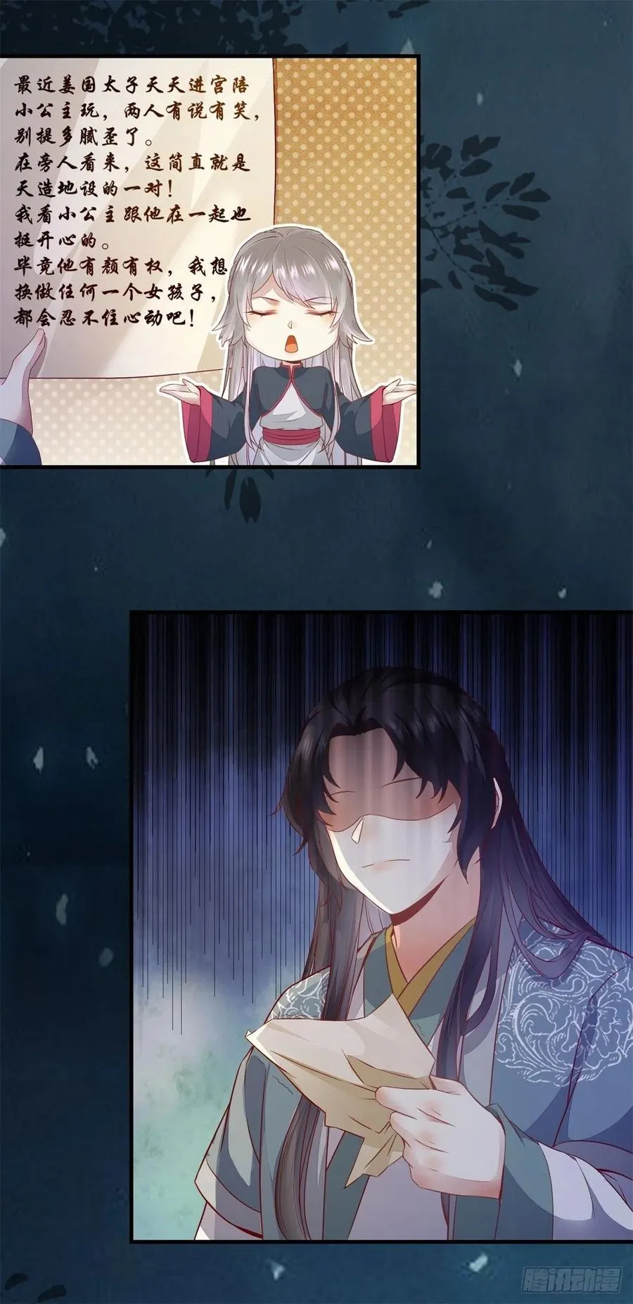 第157话 公主怎会对他人动心 第6页