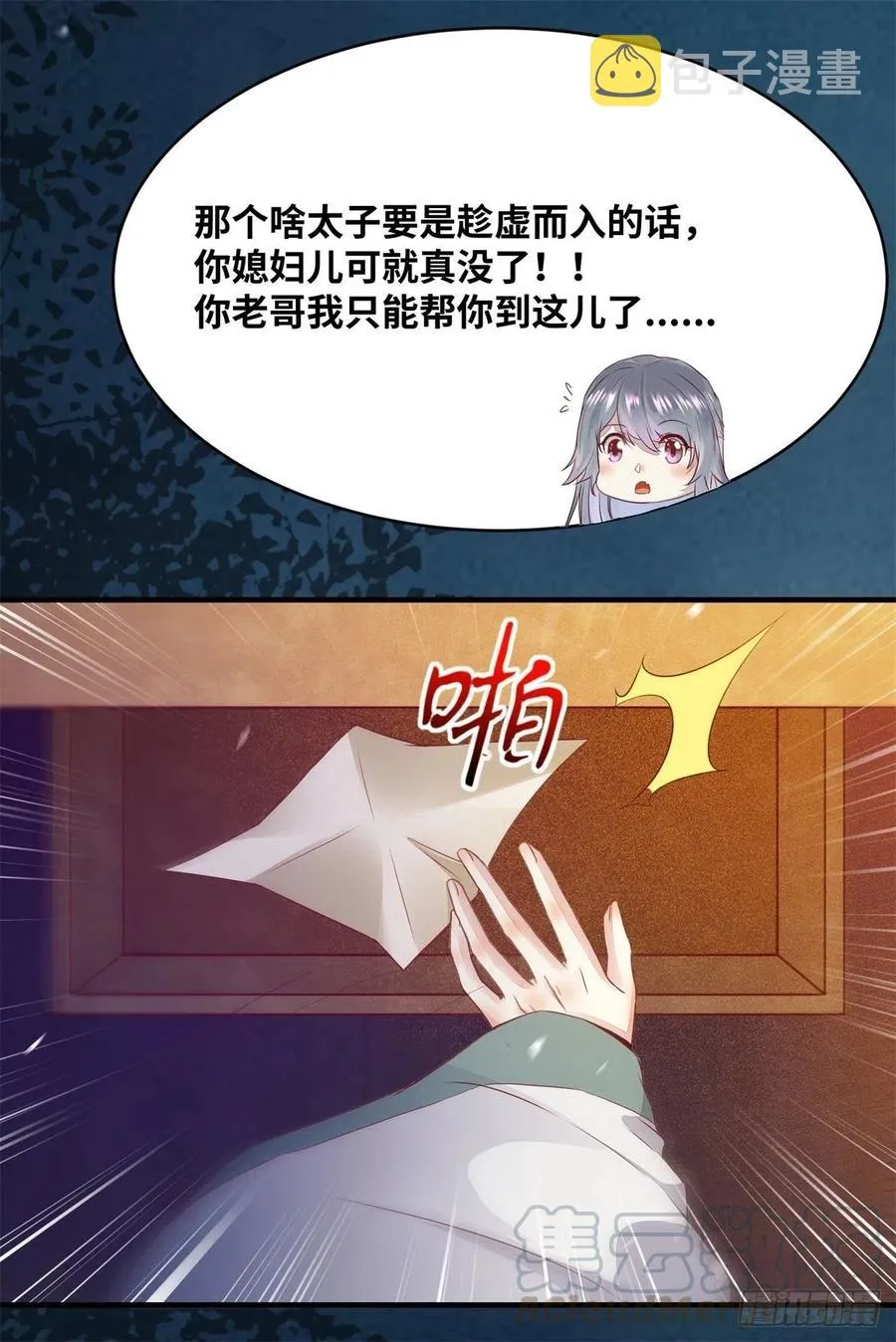 第157话 公主怎会对他人动心 第7页