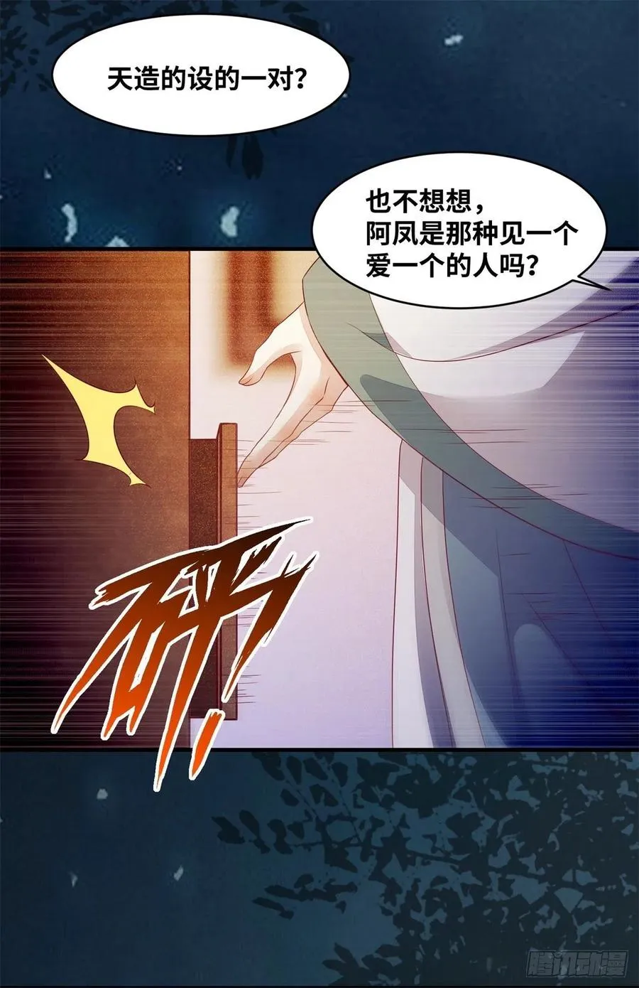 第157话 公主怎会对他人动心 第8页