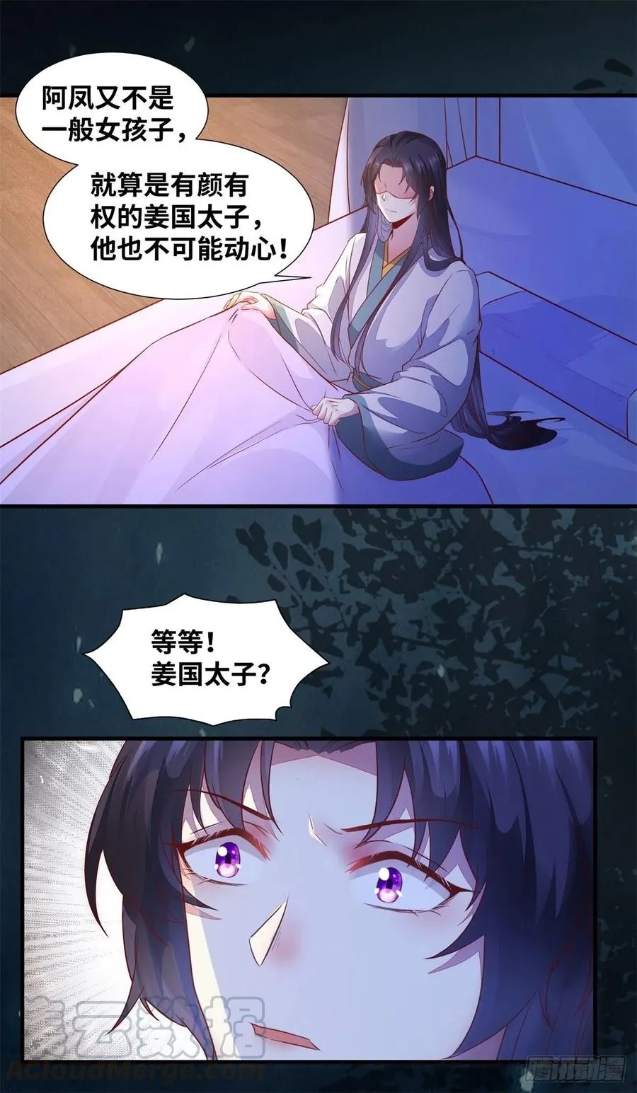 第157话 公主怎会对他人动心 第11页
