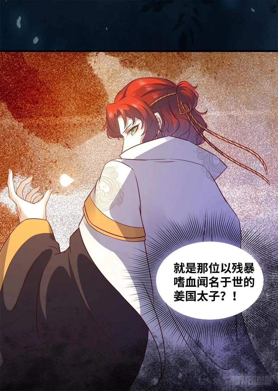 第157话 公主怎会对他人动心 第12页