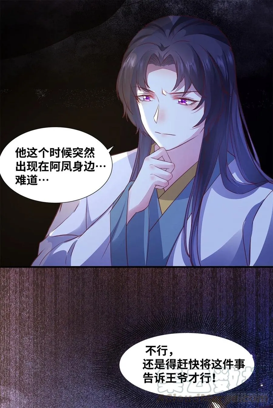 第157话 公主怎会对他人动心 第13页