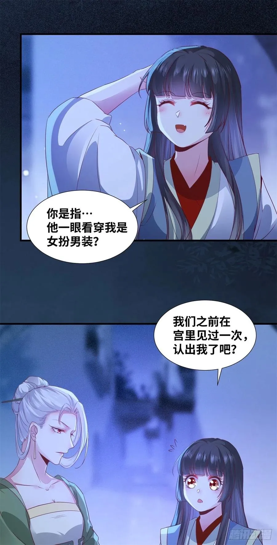 第157话 公主怎会对他人动心 第16页