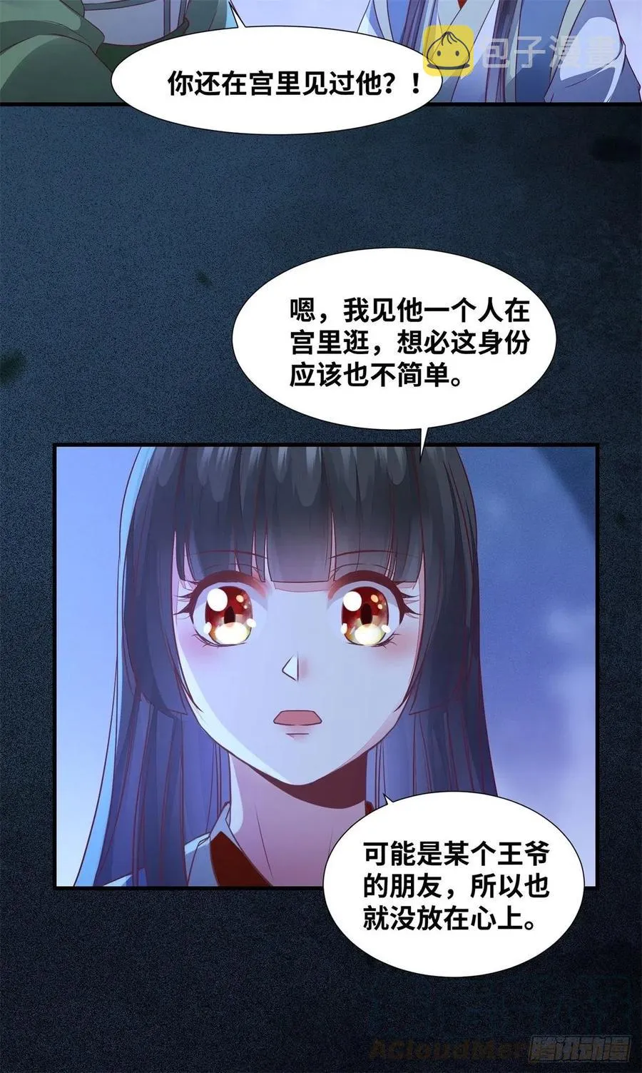 第157话 公主怎会对他人动心 第17页