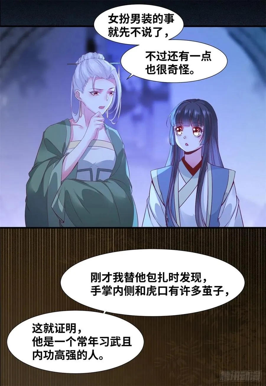 第157话 公主怎会对他人动心 第18页