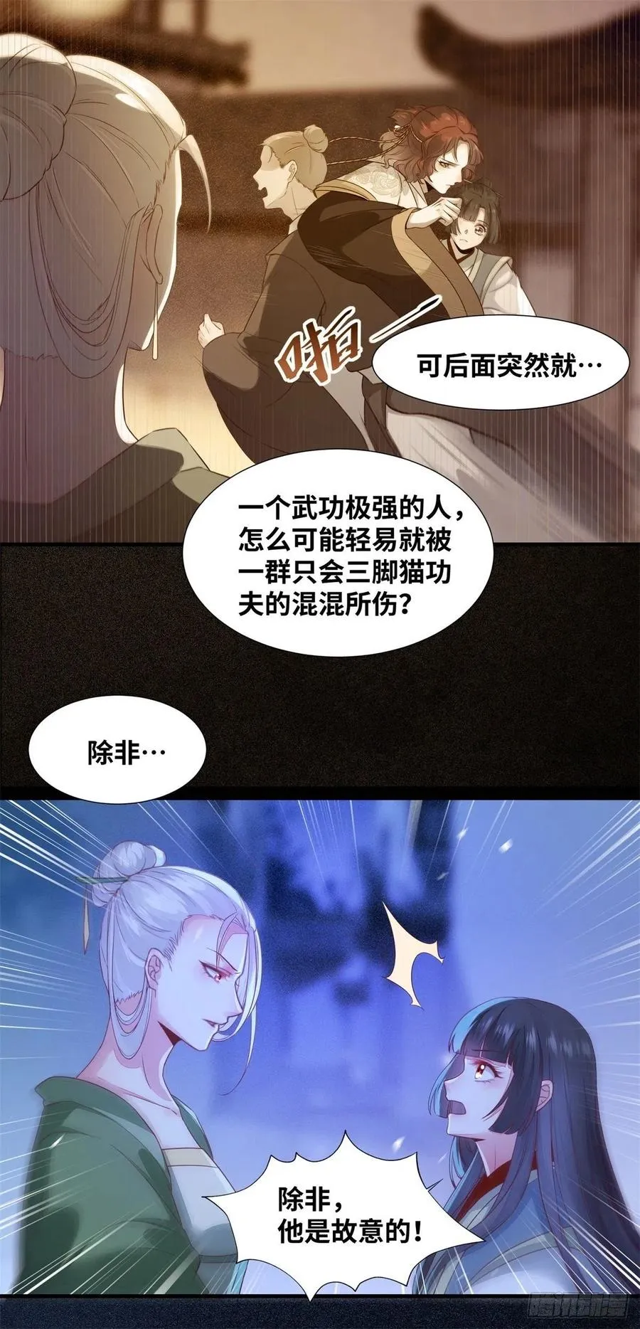 第157话 公主怎会对他人动心 第20页