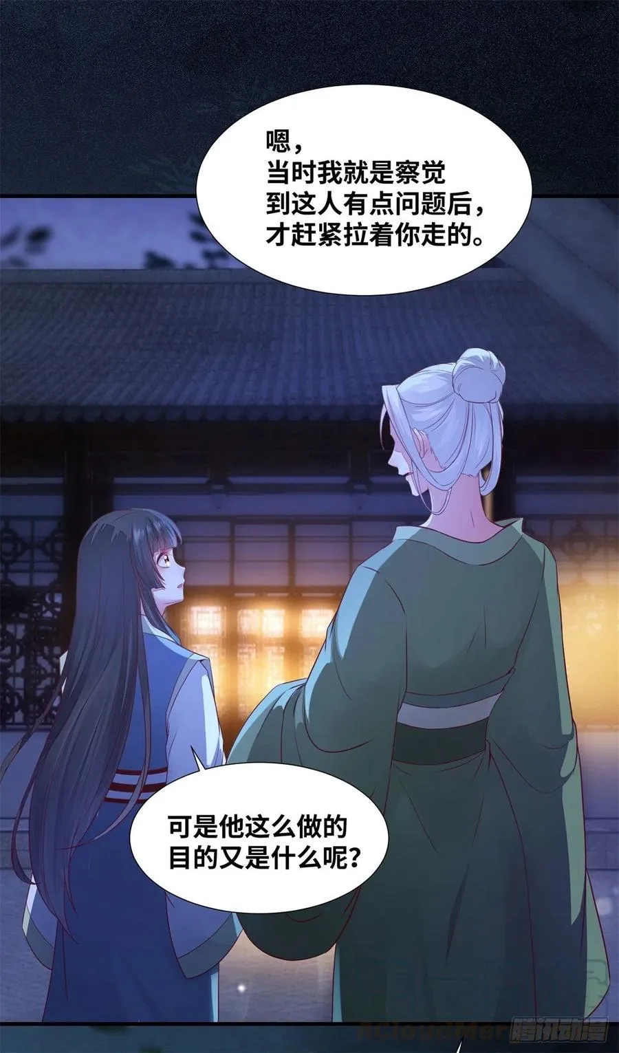第157话 公主怎会对他人动心 第21页