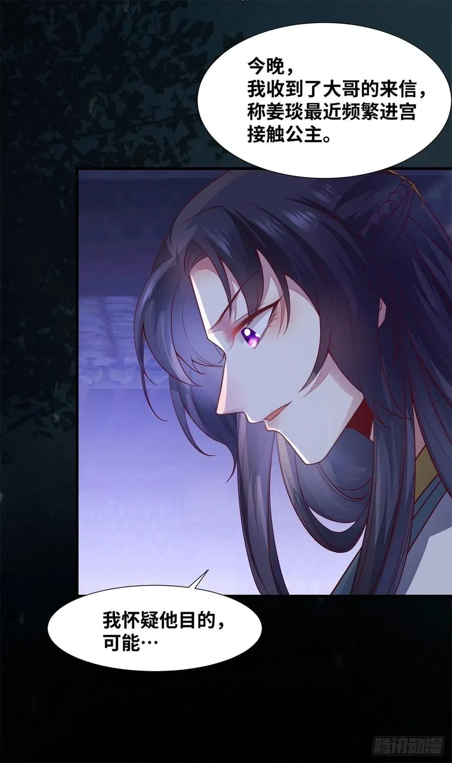 第157话 公主怎会对他人动心 第24页