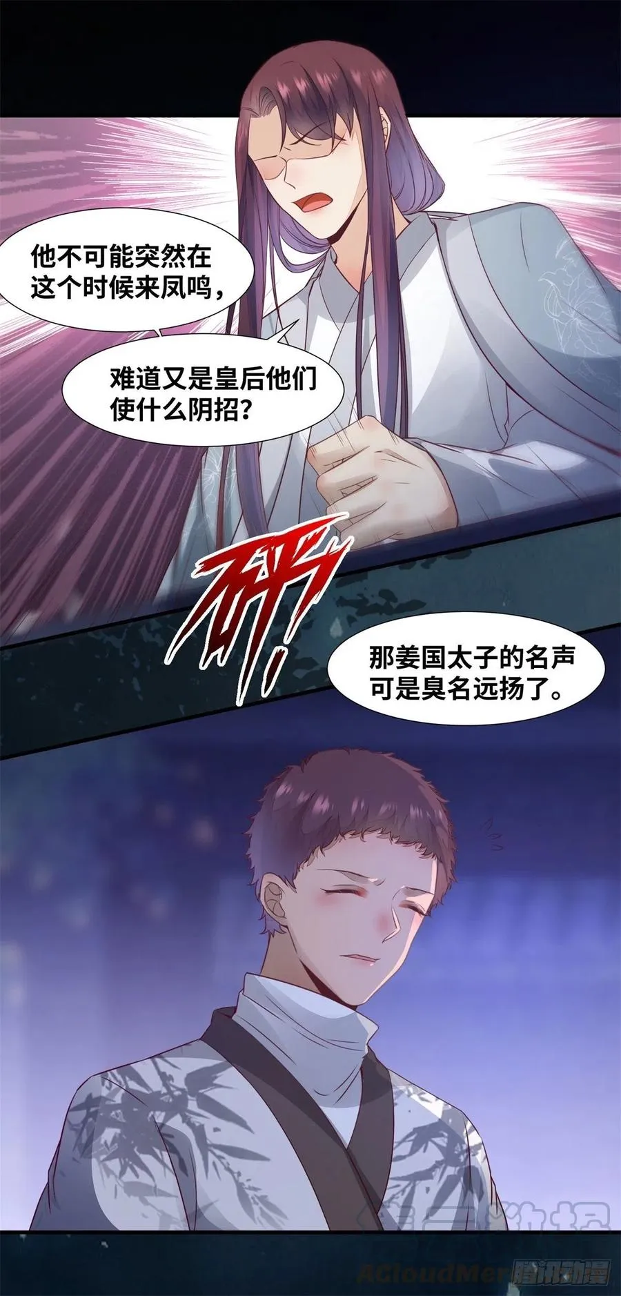 第157话 公主怎会对他人动心 第25页