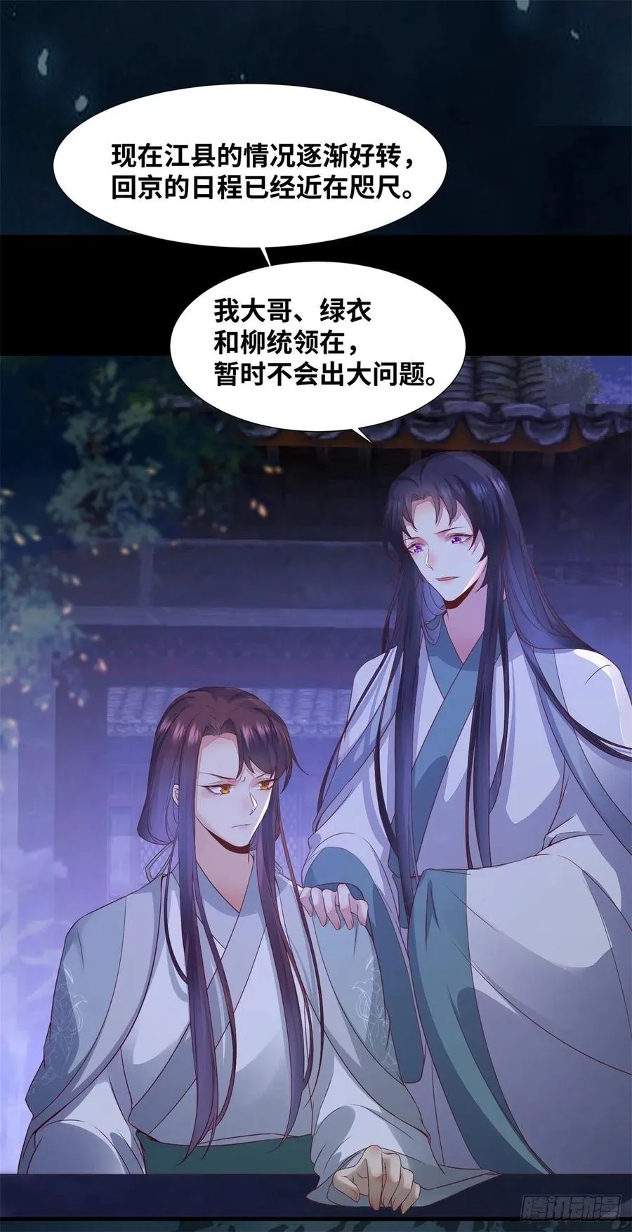 第157话 公主怎会对他人动心 第26页