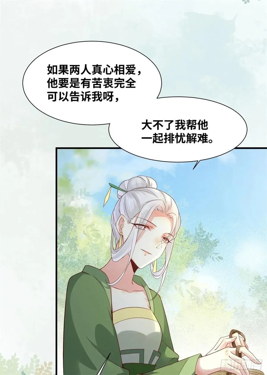 第158话 昭然若揭的爱恋 第8页