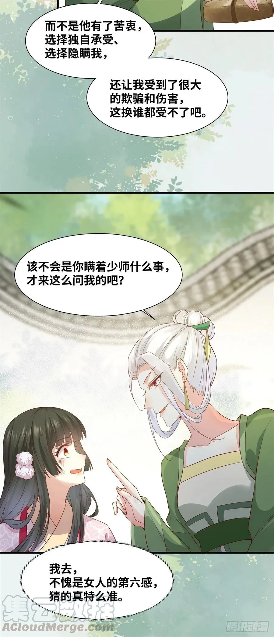 第158话 昭然若揭的爱恋 第9页