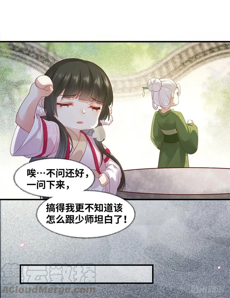第158话 昭然若揭的爱恋 第11页