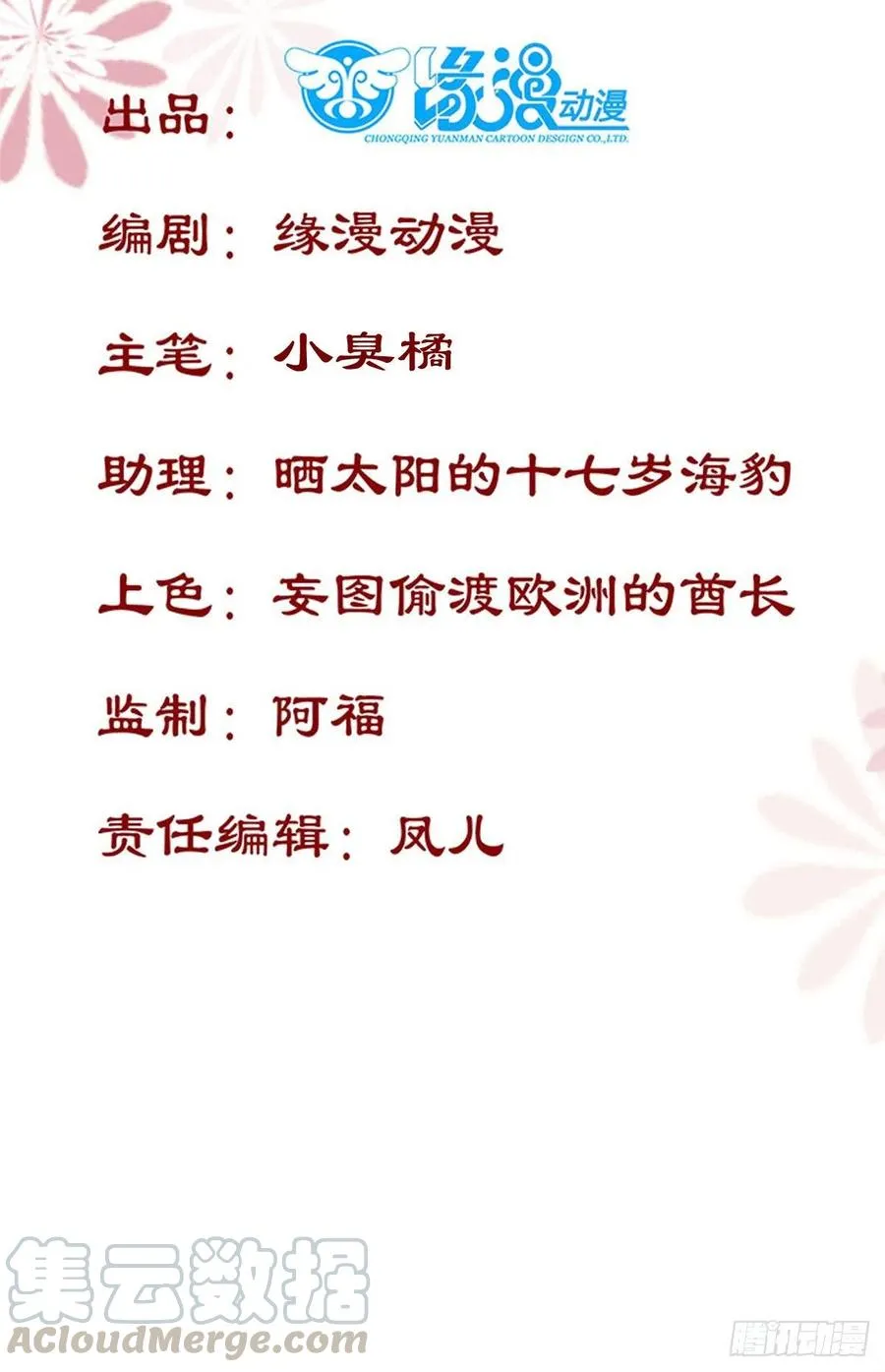 第159话 料事如神的公主？ 第3页
