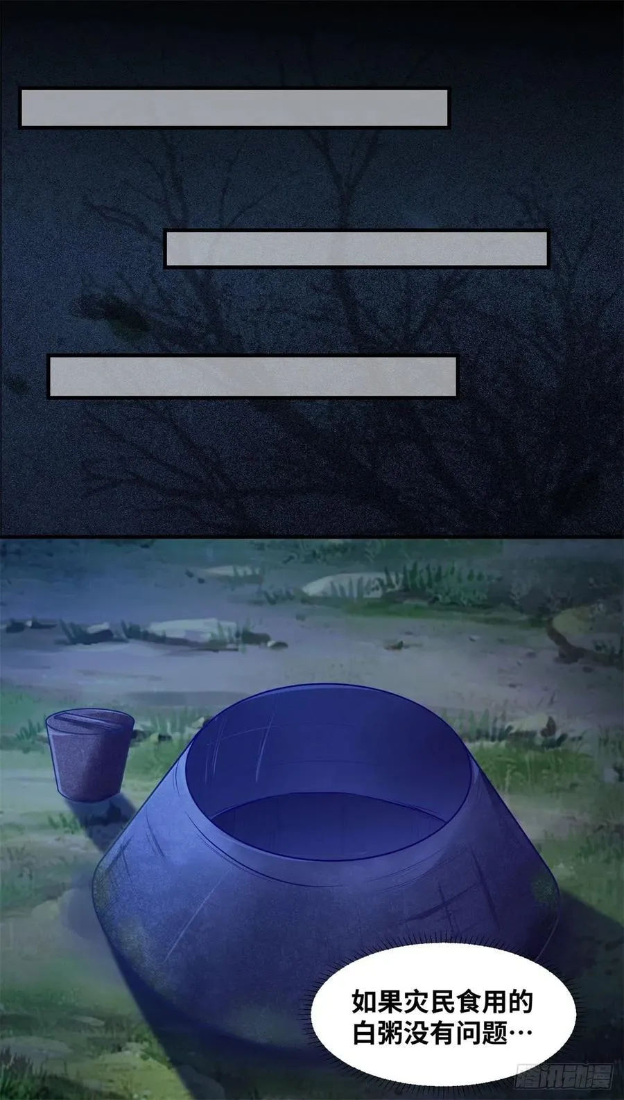 第159话 料事如神的公主？ 第4页