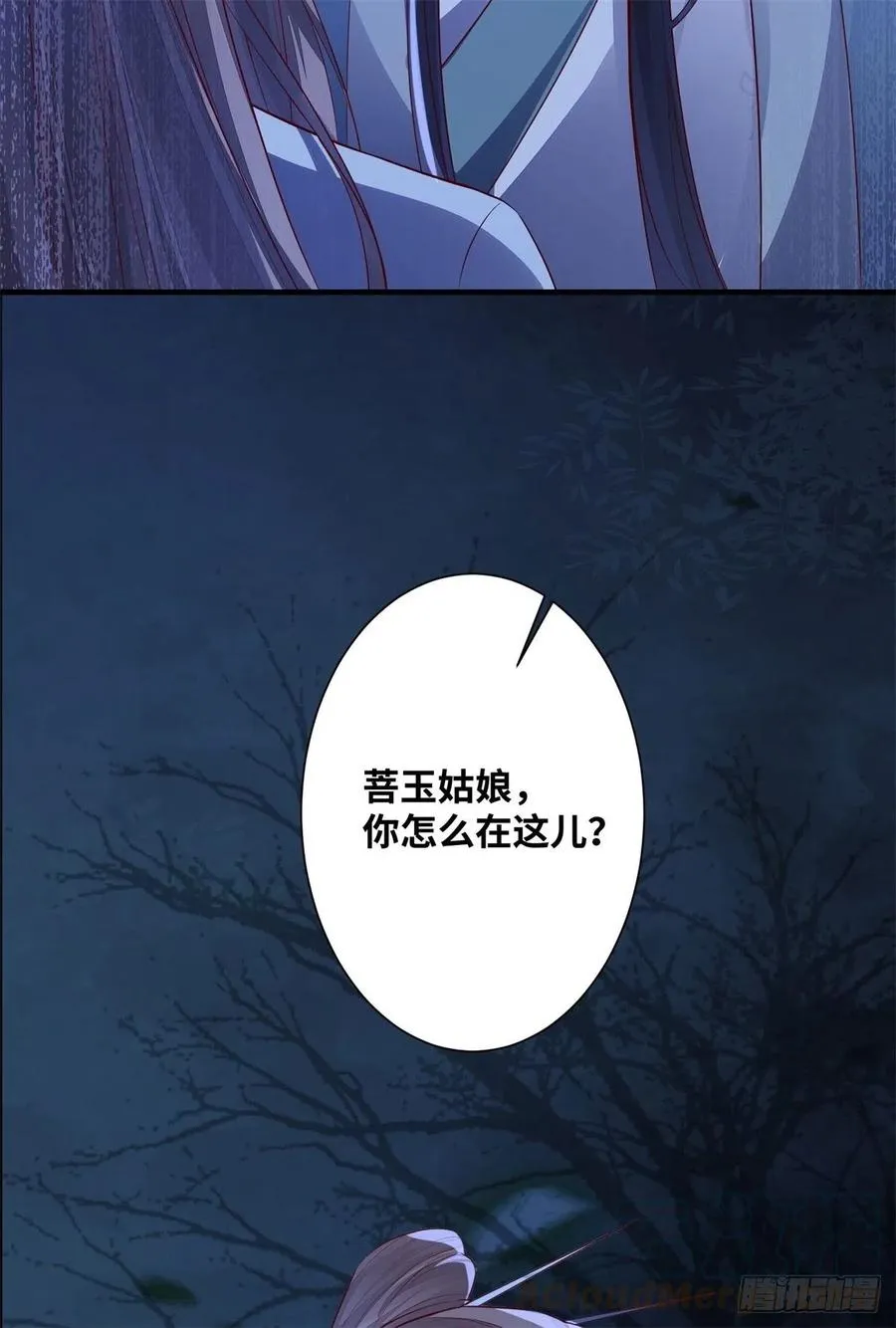 第159话 料事如神的公主？ 第9页