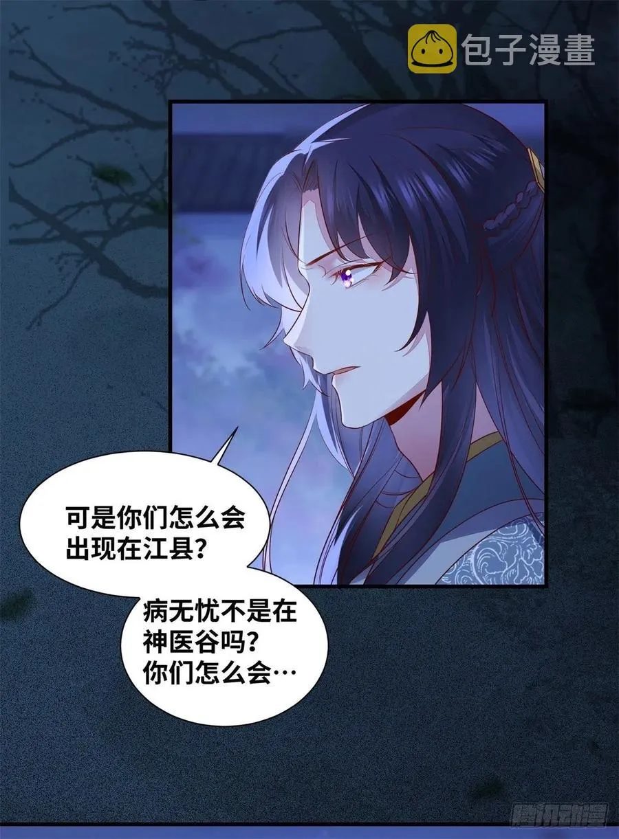 第159话 料事如神的公主？ 第12页