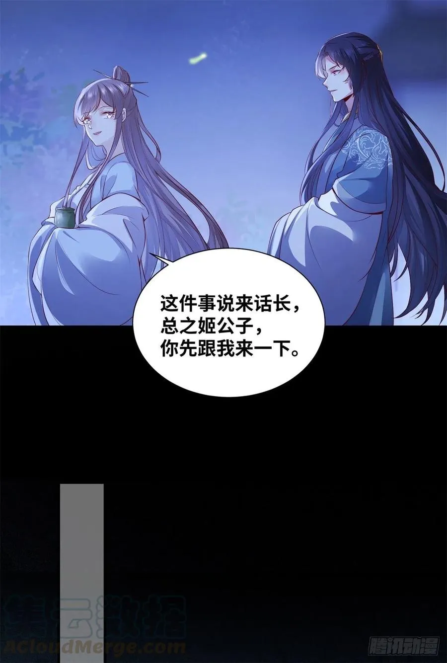 第159话 料事如神的公主？ 第13页
