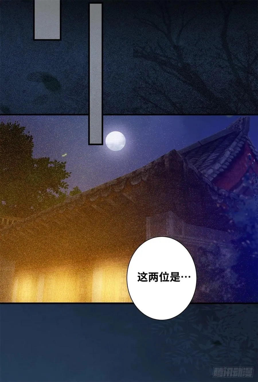 第159话 料事如神的公主？ 第14页