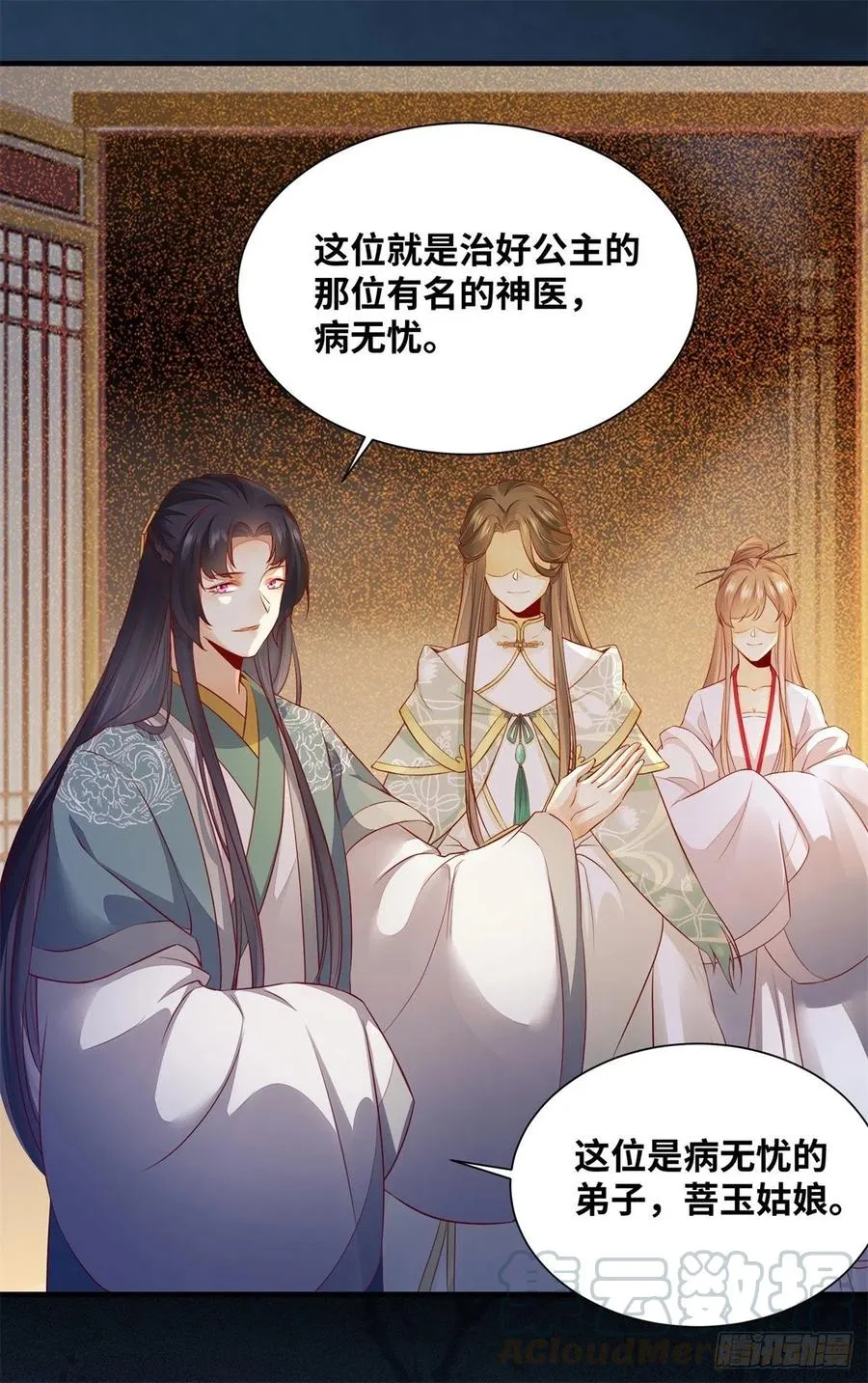 第159话 料事如神的公主？ 第15页