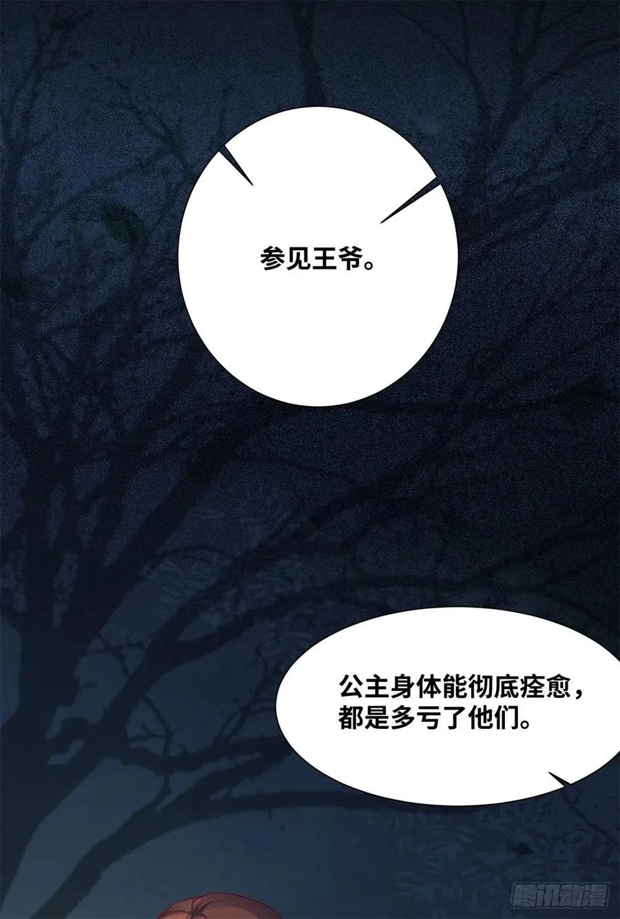 第159话 料事如神的公主？ 第16页