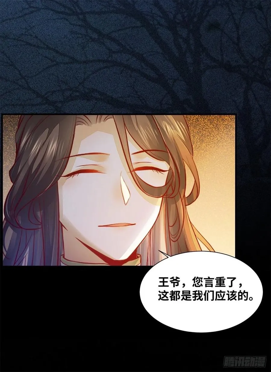 第159话 料事如神的公主？ 第18页