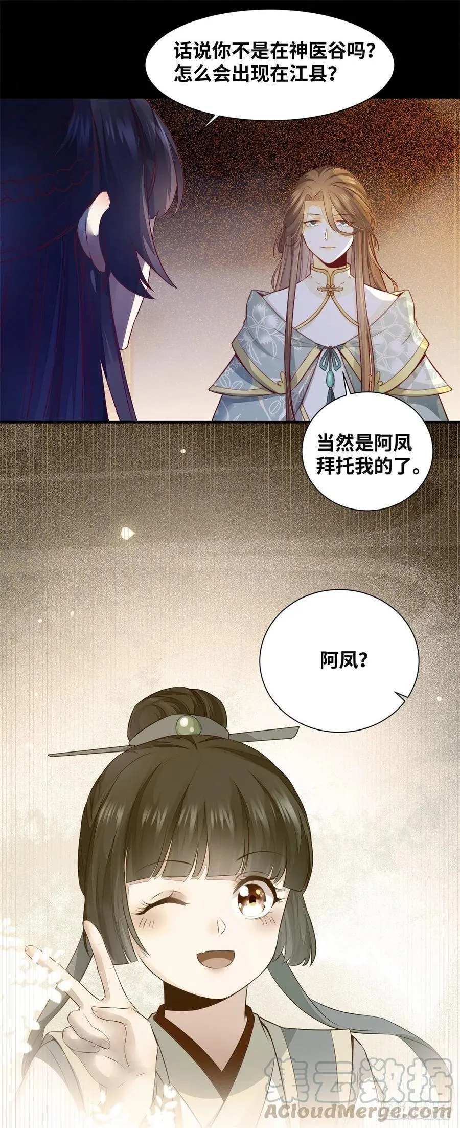 第159话 料事如神的公主？ 第19页