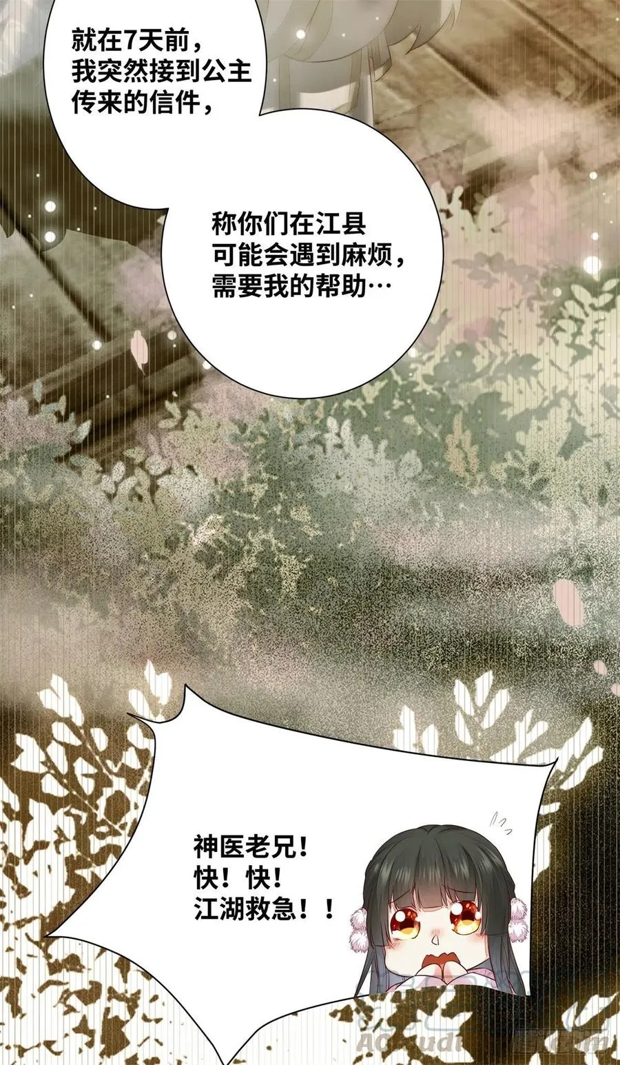 第159话 料事如神的公主？ 第23页