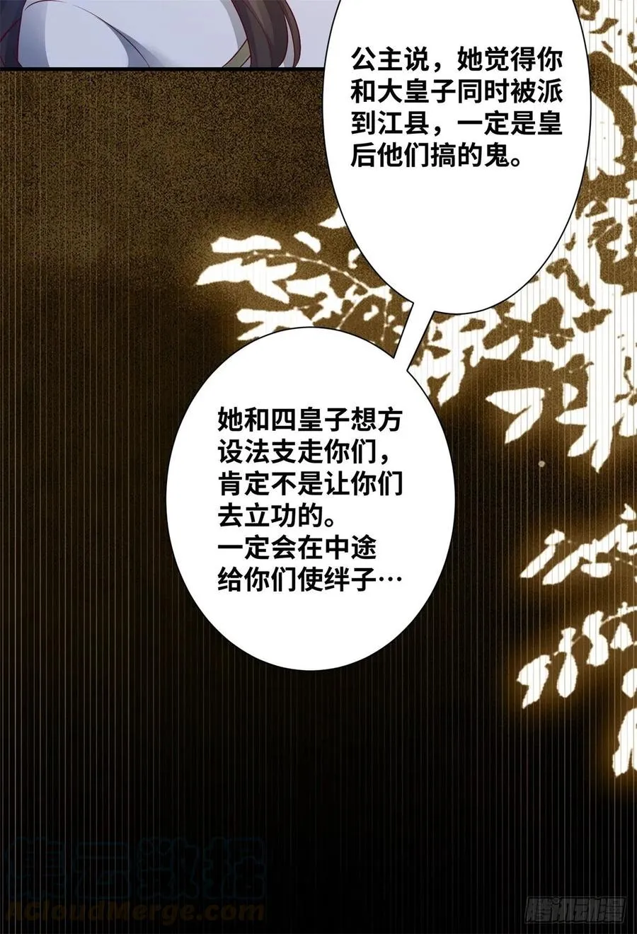 第159话 料事如神的公主？ 第25页