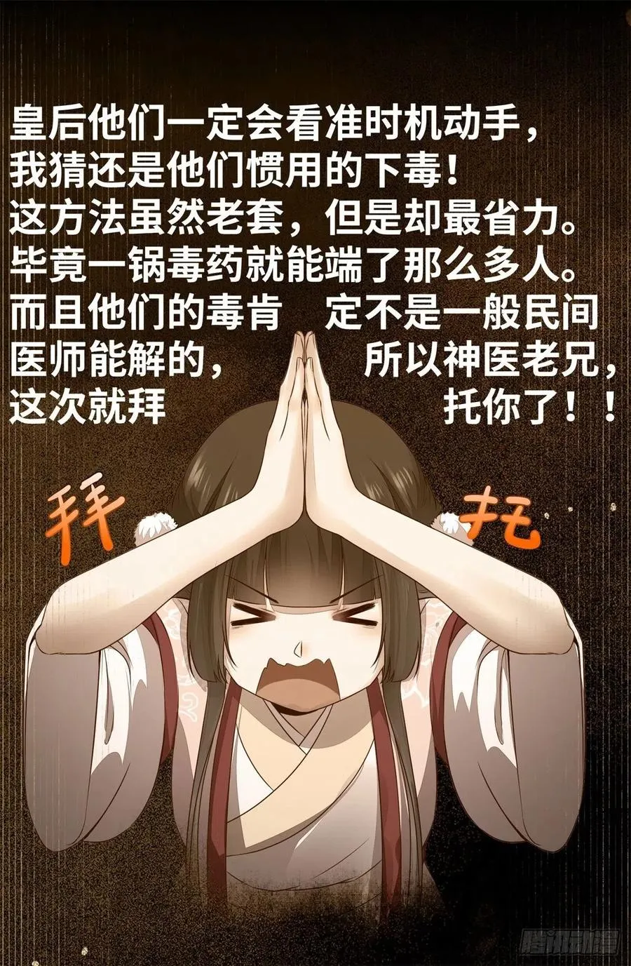 第159话 料事如神的公主？ 第26页