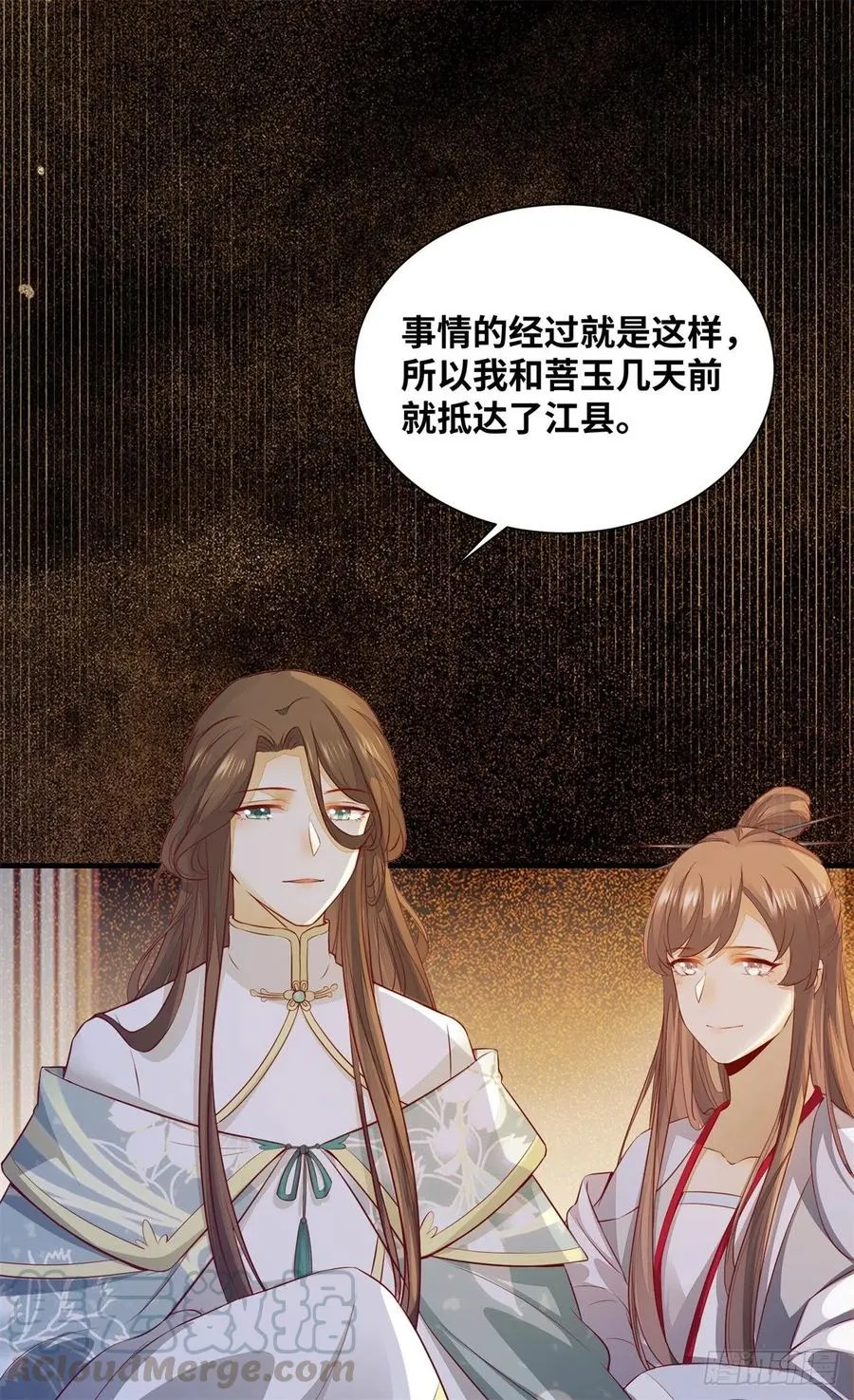 第159话 料事如神的公主？ 第27页