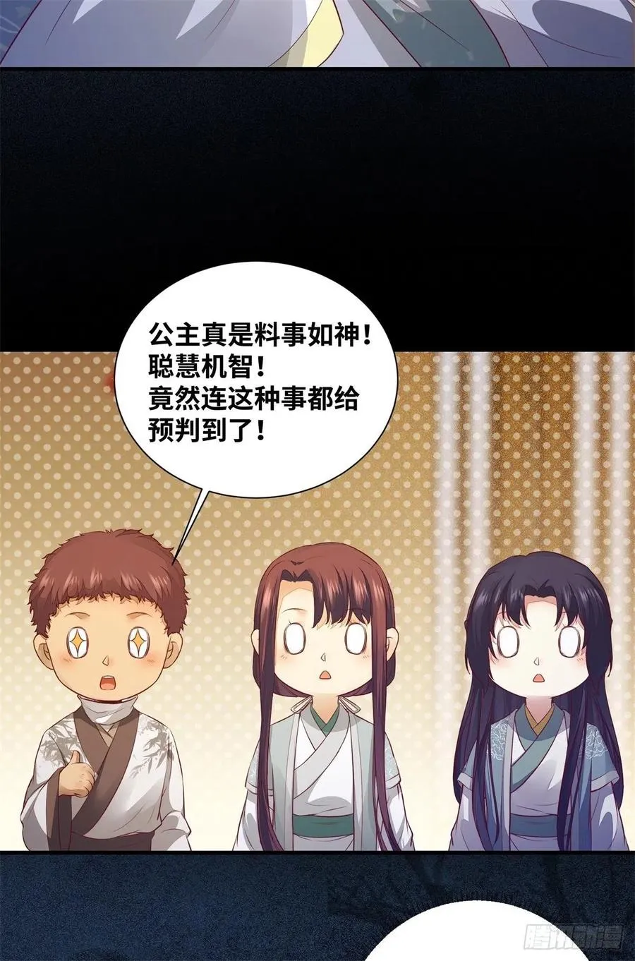 第159话 料事如神的公主？ 第28页